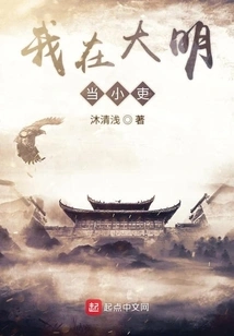 I Work as a Minor Official in the Ming Dynasty