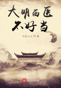 It's Not Easy to Practice Western Medicine in Ming Dynasty