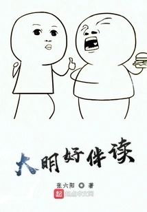 Great Ming Dynasty Reading Companion