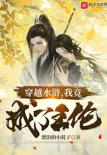 Traveling Through the Water Margin, I Became Wang Lun