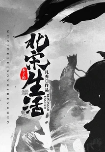 Muzi's Life in the Northern Song Dynasty