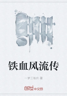 Iron-blooded Wind Spreads