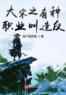 In the Song Dynasty, There Was a Profession Called Rebellion