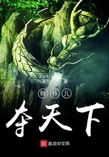 Han Lin'er Conquers the World