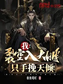 I! Split the Sky into the Ming Dynasty! Holding the Sky with Just One Hand!