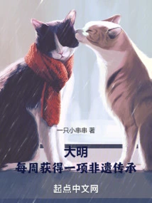 Ming Dynasty: Obtain an Intangible Inheritance Every Week