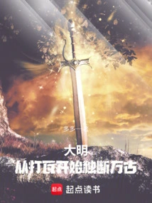 Ming Dynasty: Starting from Da Wa, it Will Be Arbitrary for Eternity