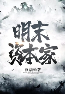 Capitalists in the Late Ming Dynasty