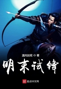 Testing the Front in the Late Ming Dynasty