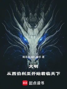 Ming Dynasty: Ruled the World from Siberia