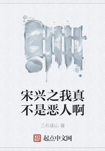 Song Xingzhi, I Am Really Not a Bad Person