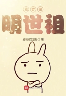 I Want to Be the Founder of Ming Dynasty