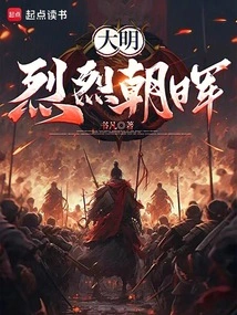 Ming Dynasty: Fiery Chaohui