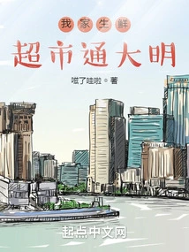 My Fresh Food Supermarket is Connected to Daming