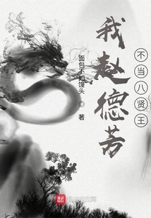 I, Zhao Defang, Am Not the Eight Wise King