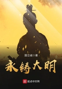 Forever Casting the Ming Dynasty