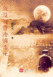 I Was Not Killed by Fei Zhen'e