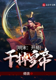 Late Ming Dynasty: Kill the Emperor at the Beginning