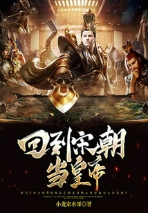 Returned to the Song Dynasty and Became Emperor