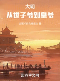 Ming Dynasty: from the Crown Prince to the Emperor