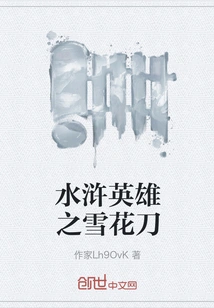 Water Margin Hero Snowflake Knife