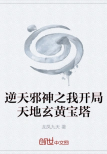 I Start with the Xuanhuang Pagoda of Heaven and Earth