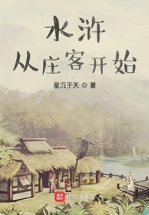 Water Margin Begins with Zhuang Ke