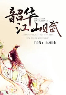 Shaohua Jiangshan Fu