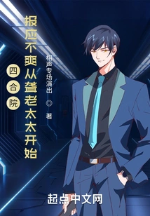 Siheyuan: the Retribution Begins with the Deaf Old Lady