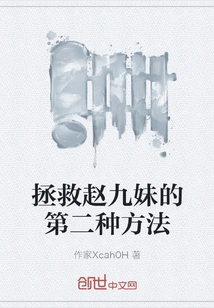 The Second Method to Save Zhao Jiumei