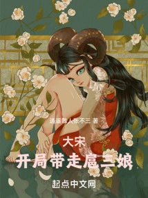 Song Dynasty: Take Away Hu Sanniang at the Beginning