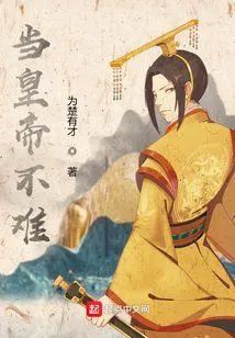 It's Not Difficult to Be an Emperor