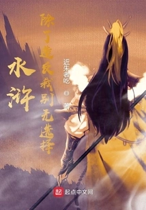 Water Margin: I Have No Choice but to Rebel!