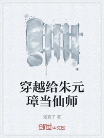 Travel Through Time and Become an Immortal Master to Zhu Yuanzhang