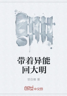 Return to Ming Dynasty with Super Powers