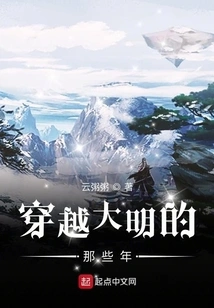 Traveling Through the Ming Dynasty