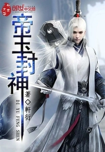 Emperor Jade Conferred God