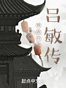 The Legend of Lu Min in Jin Yi Xing