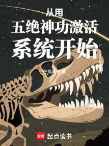 Start by Activating the System with the Five Ultimate Magic Skills