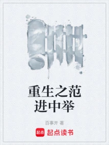 Reborn Fan Jin Passed the Exam