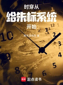 Time Travel Begins with the Zhu Biao System