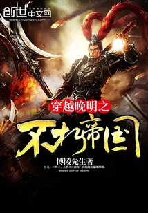 Traveling Through the Immortal Empire of the Late Ming Dynasty