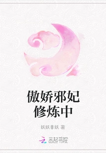 The Arrogant Evil Concubine is Practicing