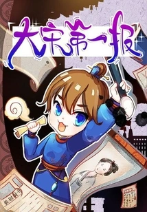 The First Newspaper of the Song Dynasty