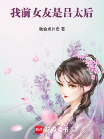 My Ex-girlfriend is Queen Mother Lu