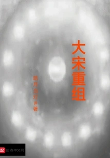 Reorganization of the Song Dynasty