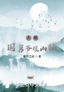 Daming: Uncle Guo is Very Fierce