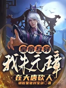 Emperors Intertwined: I, Zhu Yuanzhang, Killed People in the Tang Dynasty