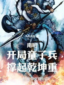 Nan Ming: the Boy Soldiers at the Beginning Hold up the World