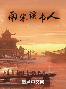 Scholars of the Southern Song Dynasty